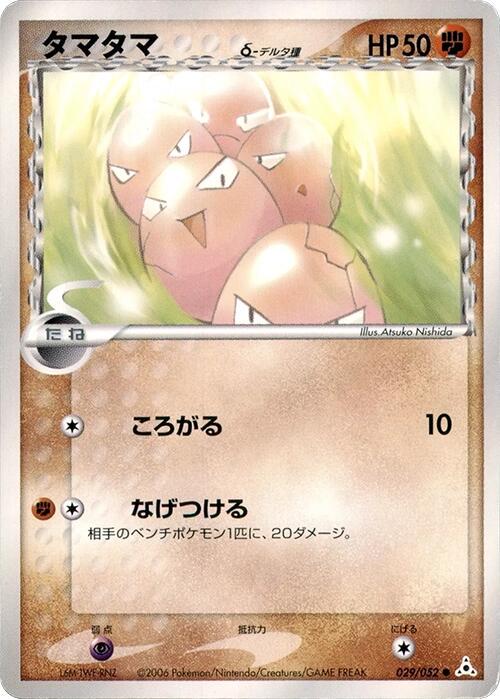 Exeggcute [1st-Edition]